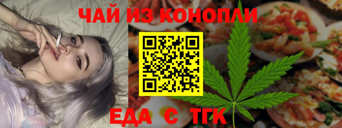Еда ТГК марихуана  Вход с VPN  Югорск 