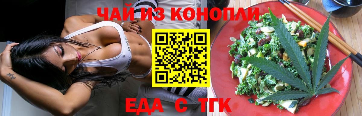 Еда ТГК марихуана Югорск