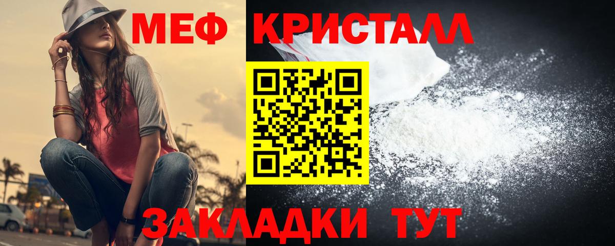 Мефедрон кристаллы Югорск